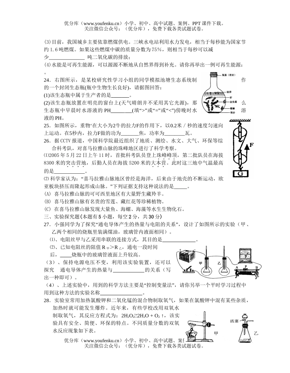 初中九年级科学毕业生学业考试适应性2试卷_第3页