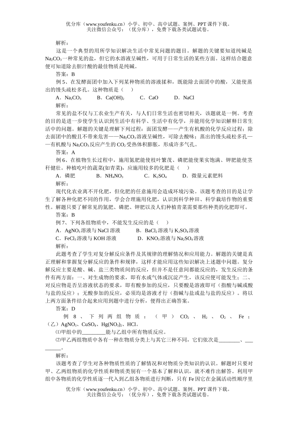 初中九年级科学专题五酸碱盐及化肥试卷_第2页