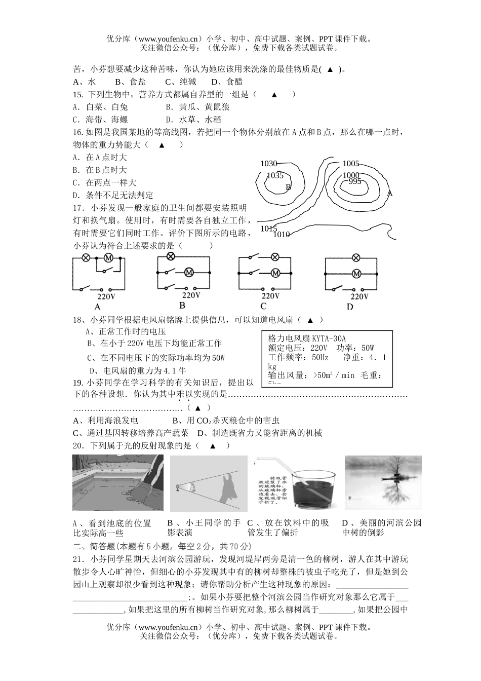 初中九年级科学下学期第一次月考试卷_第3页