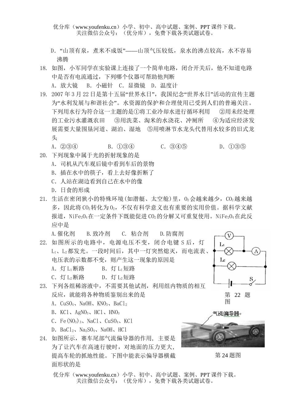初中九年级科学中考毕业生学业考试卷_第3页