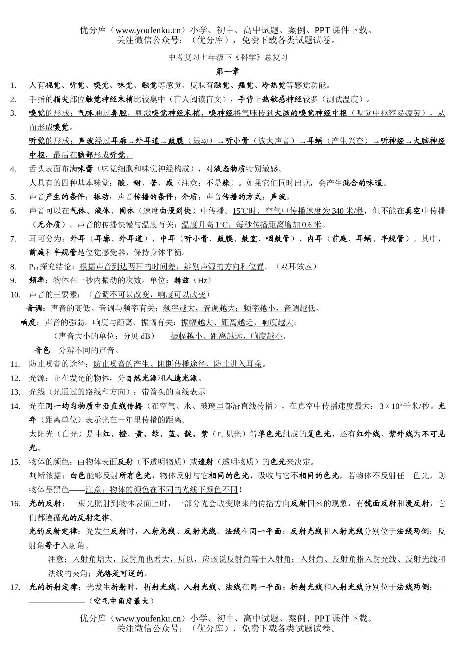初中九年级科学下全册基础复习试卷_第1页