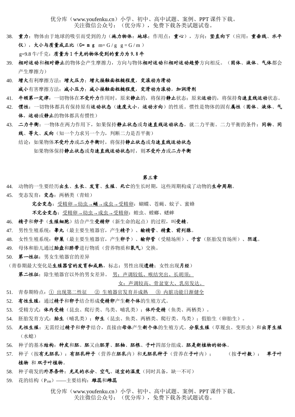 初中九年级科学下全册基础复习试卷_第3页