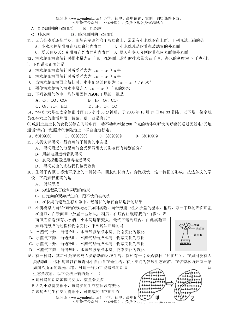 初中九年级科学中考第三次模拟试卷_第2页