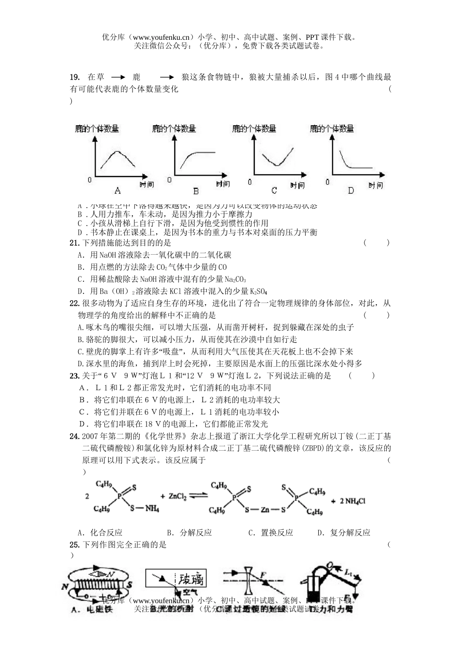 初中九年级科学五月模拟考试卷_第3页