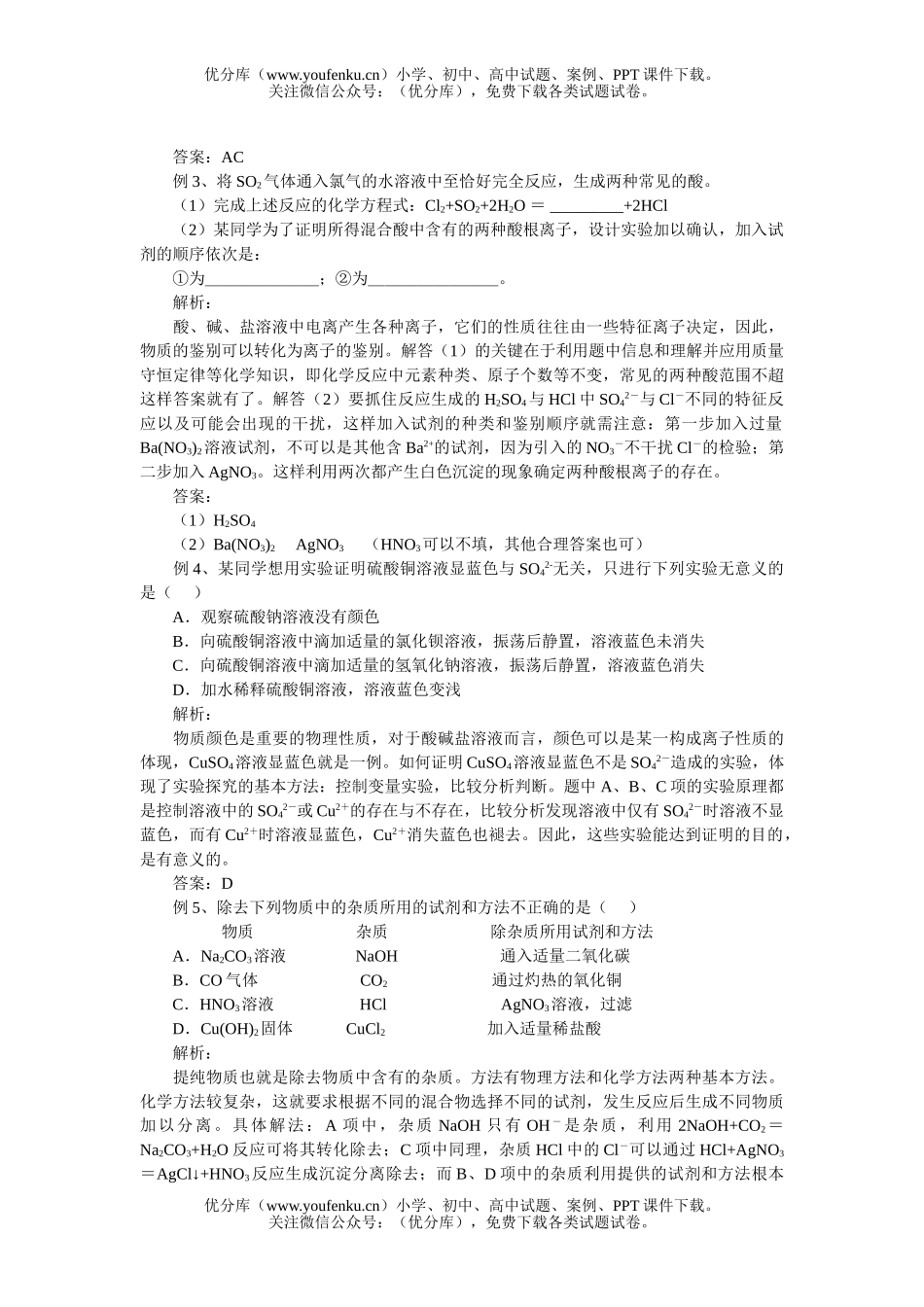 初中九年级科学酸碱盐等物质的性质与制备、鉴别与推断、提纯与转化试卷_第2页