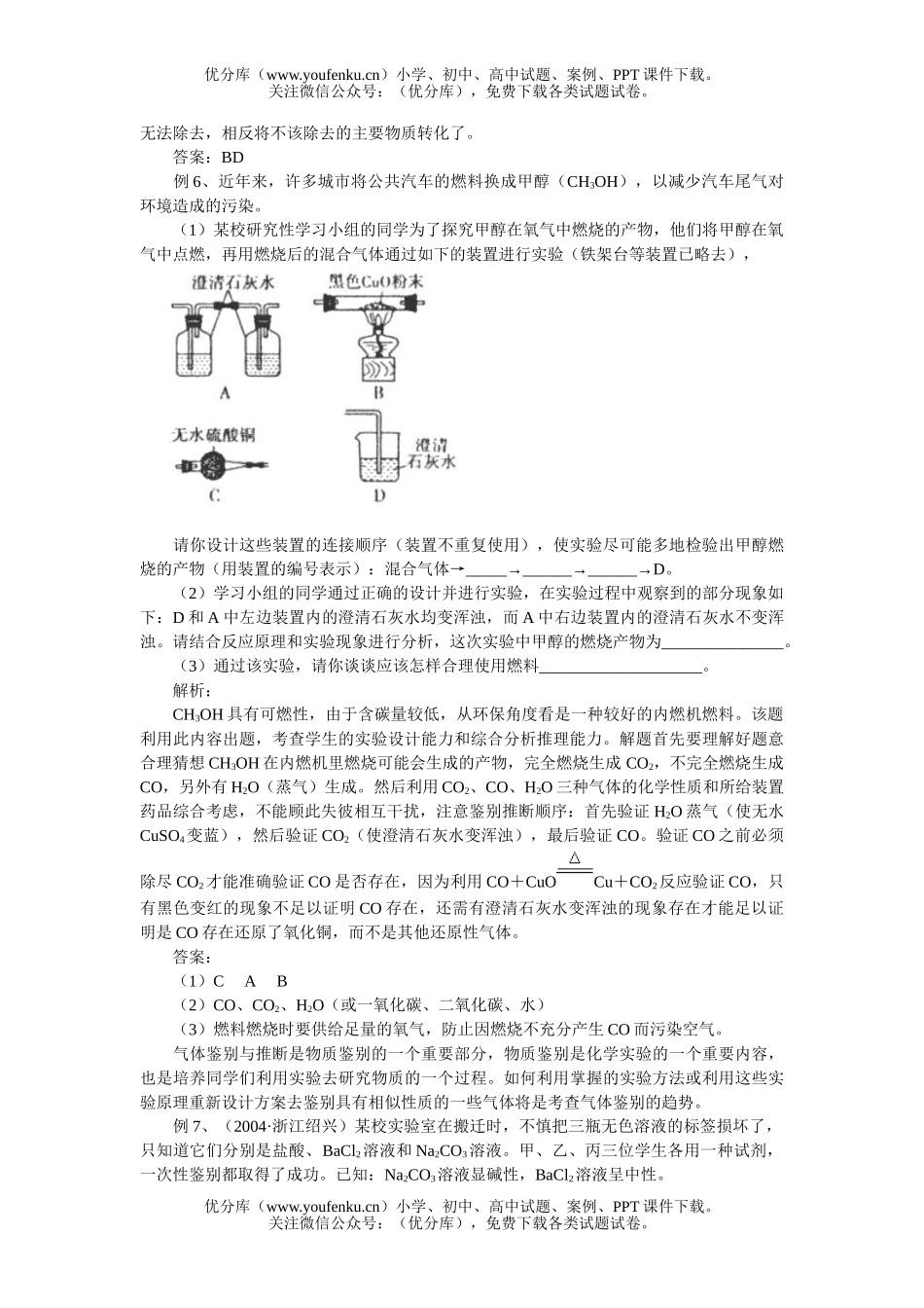 初中九年级科学酸碱盐等物质的性质与制备、鉴别与推断、提纯与转化试卷_第3页