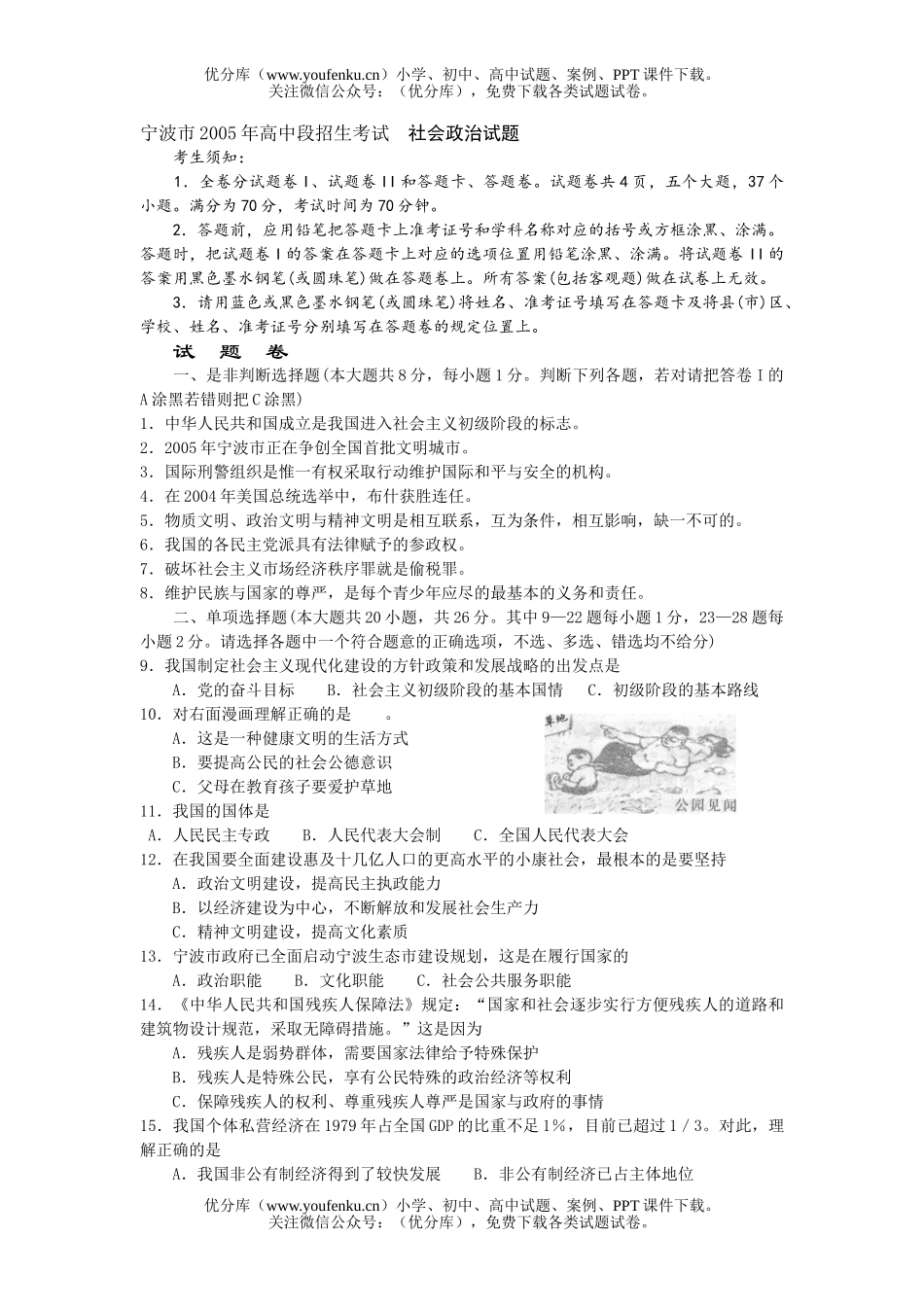 初中九年级政治段招生考试社会试卷_第1页