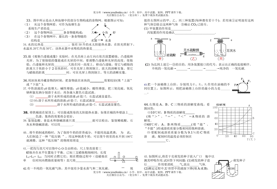 初中九年级科学自然测试卷_第3页