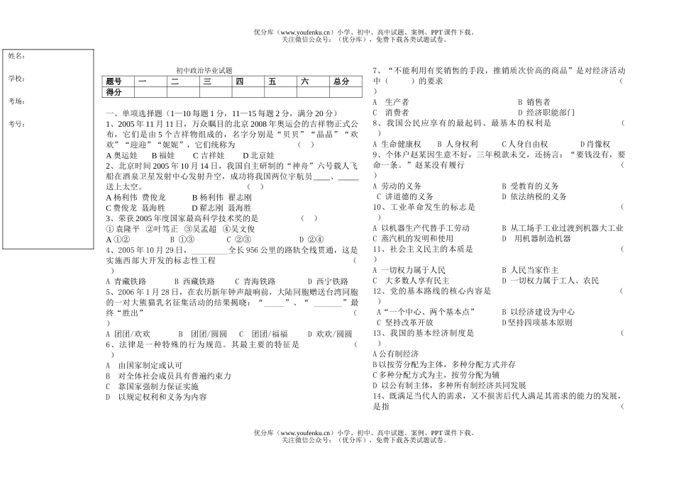 初中九年级政治毕业试卷_第1页