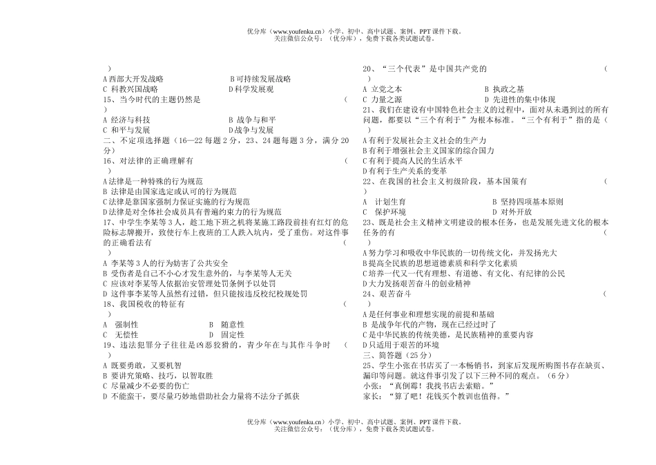 初中九年级政治毕业试卷_第2页