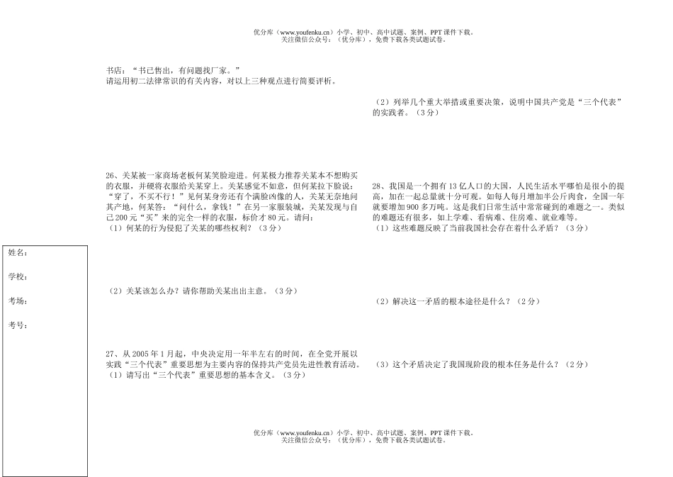 初中九年级政治毕业试卷_第3页