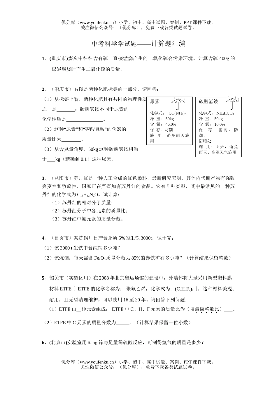 初中九年级科学中考学-计算题试卷_第1页