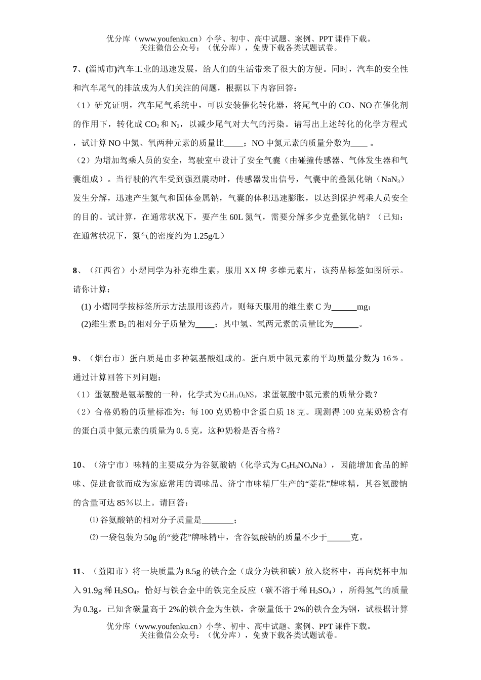 初中九年级科学中考学-计算题试卷_第2页