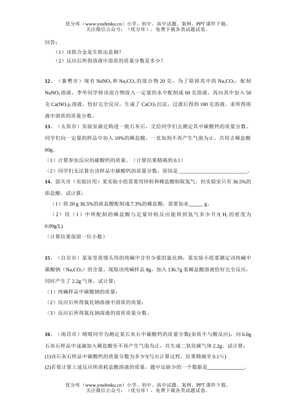 初中九年级科学中考学-计算题试卷_第3页