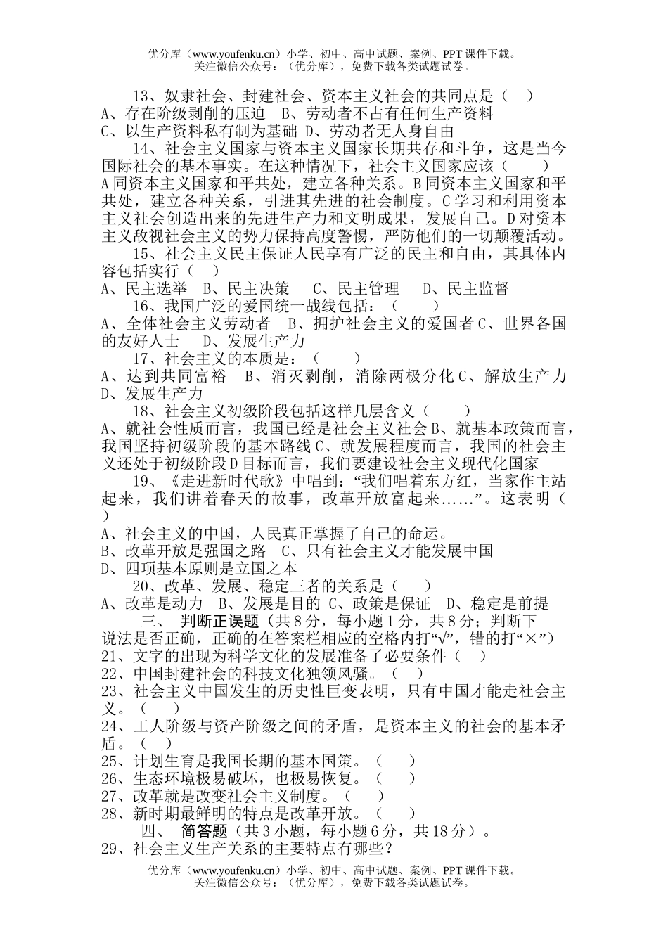 初中九年级政治下学期教学质量监测3试卷_第2页