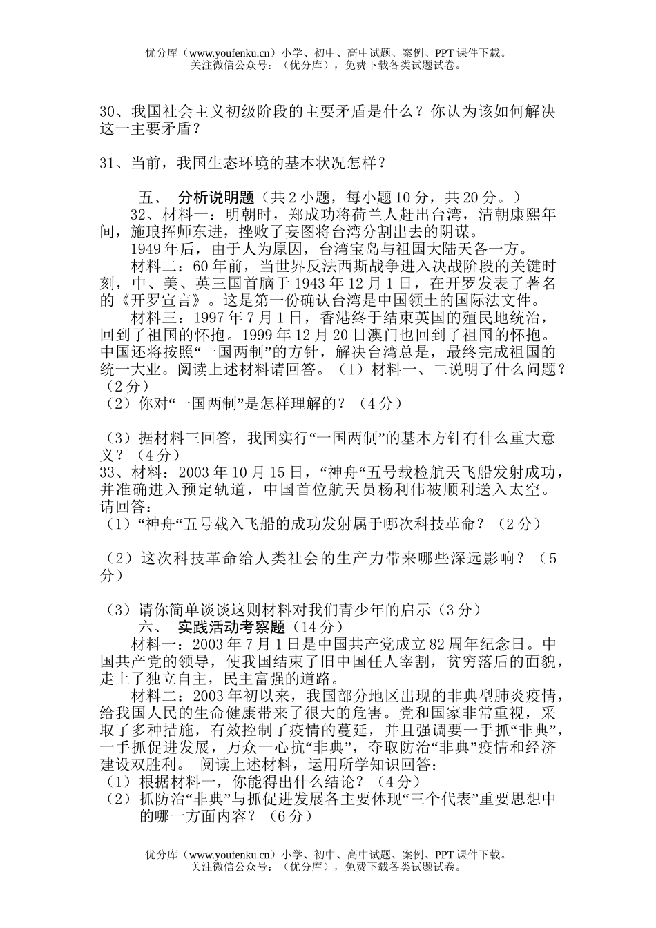 初中九年级政治下学期教学质量监测3试卷_第3页
