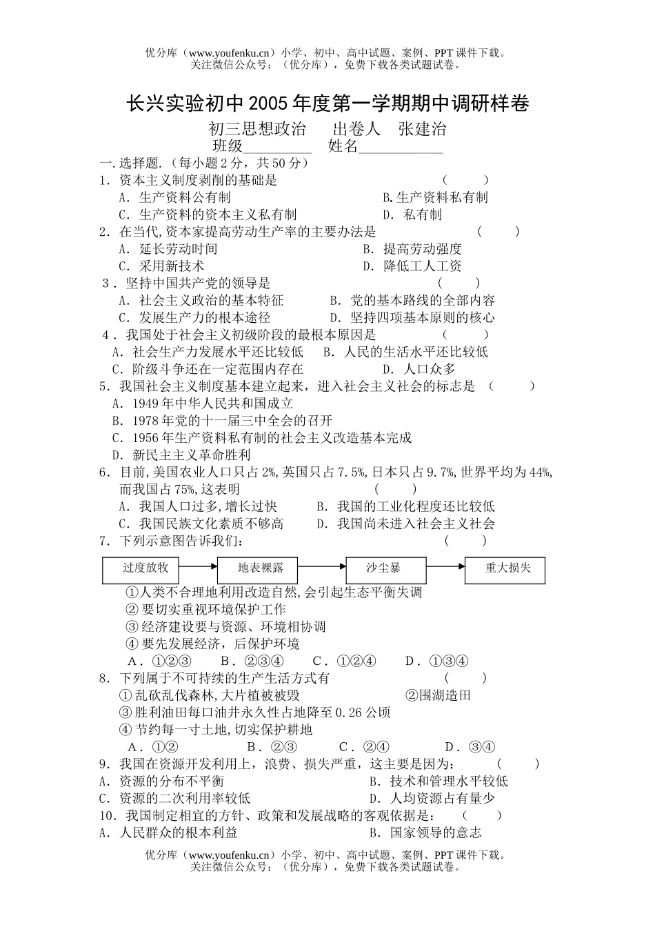 初中九年级政治第一学期期中调研样试卷_第1页