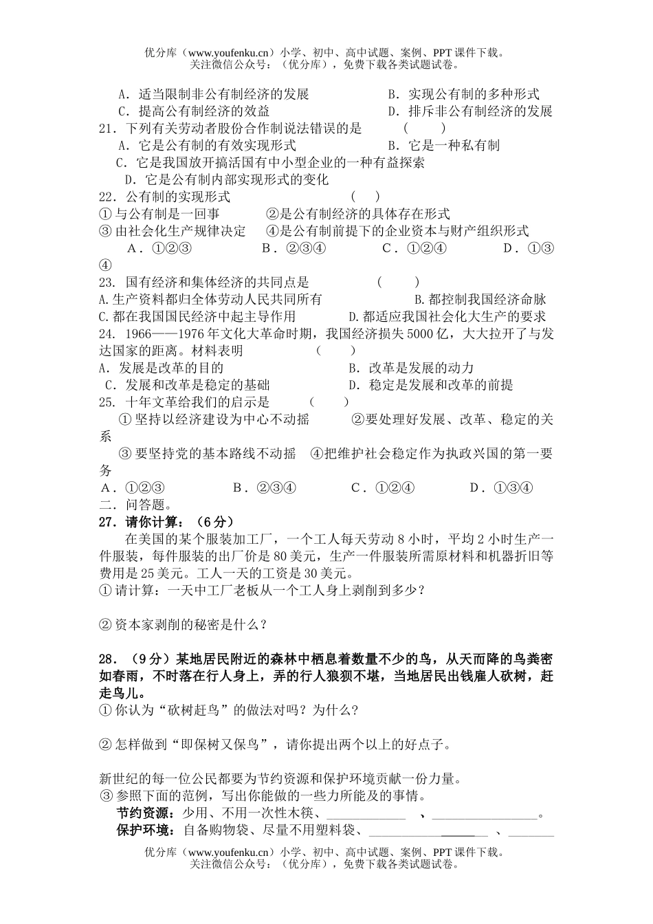 初中九年级政治第一学期期中调研样试卷_第3页
