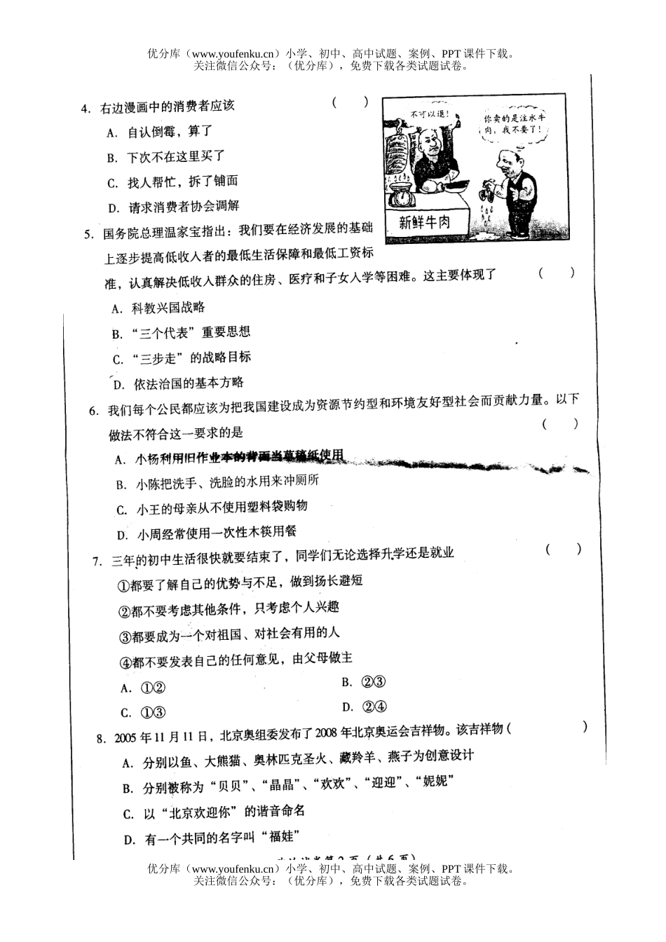 初中九年级政治毕业暨升学考试及答案试卷_第2页