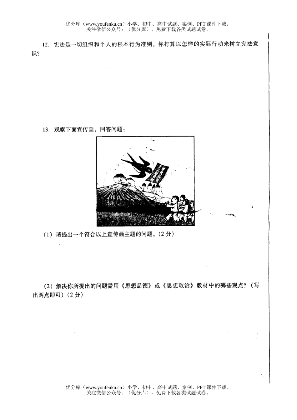 初中九年级政治毕业暨升学考试及答案试卷_第3页