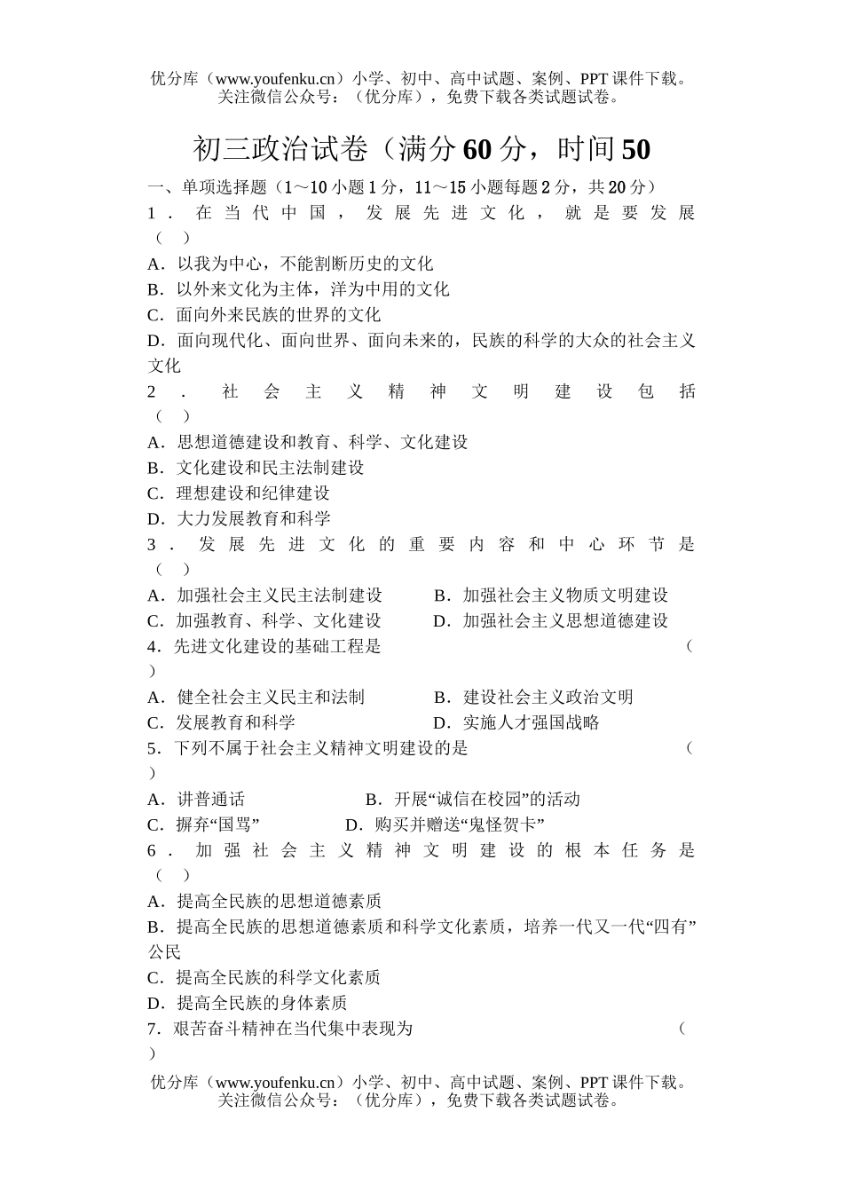 初中九年级政治思想品德下学期第四单元复习题试卷_第1页