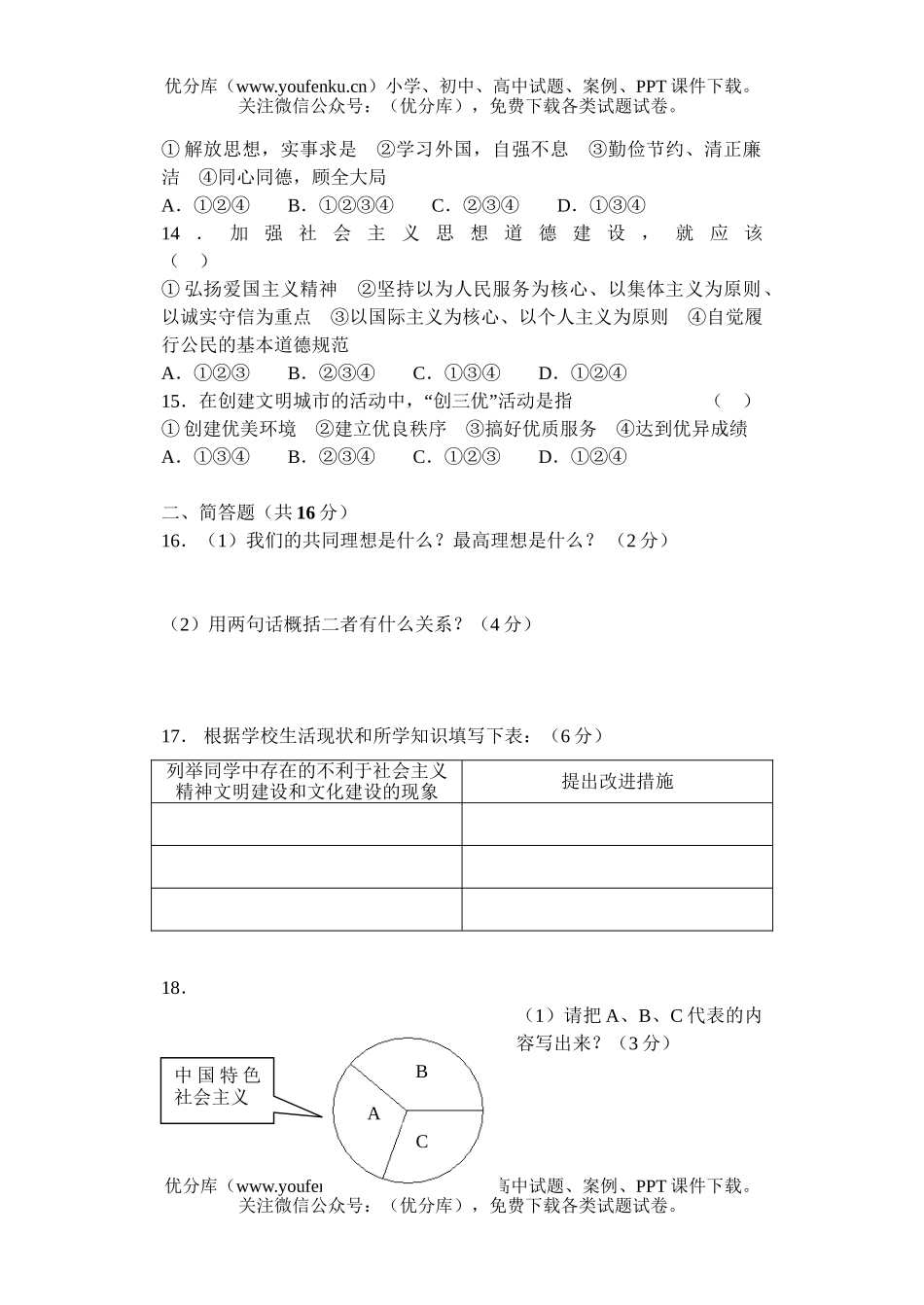 初中九年级政治思想品德下学期第四单元复习题试卷_第3页