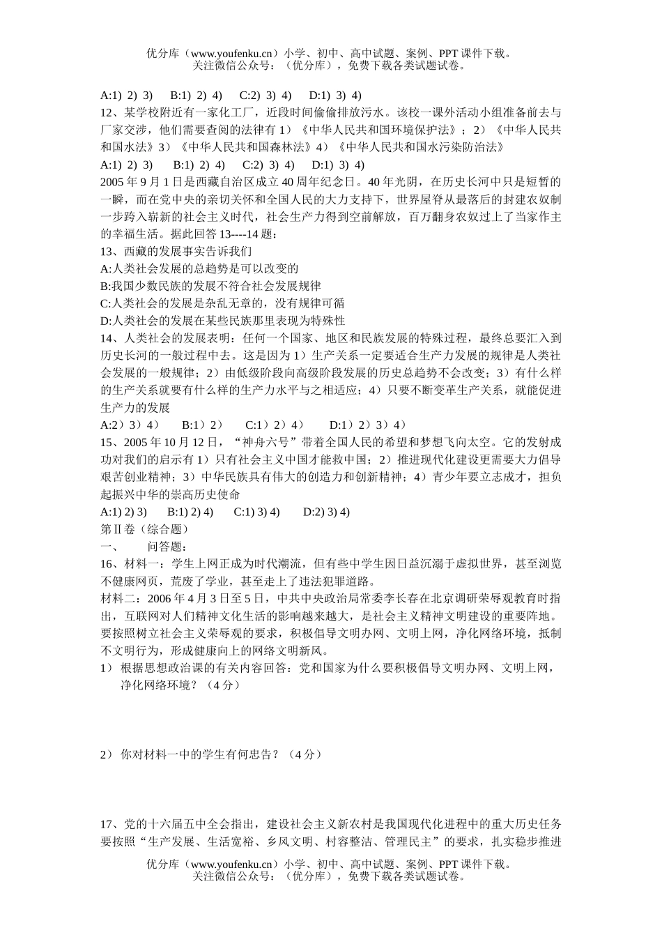 初中九年级政治毕业会考暨阶段招生统一考试及答案试卷_第2页