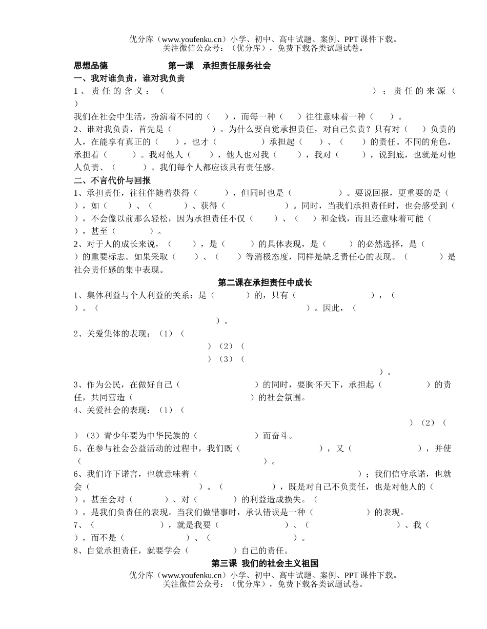 初中九年级政治思想品德上学期一至五课试卷_第1页