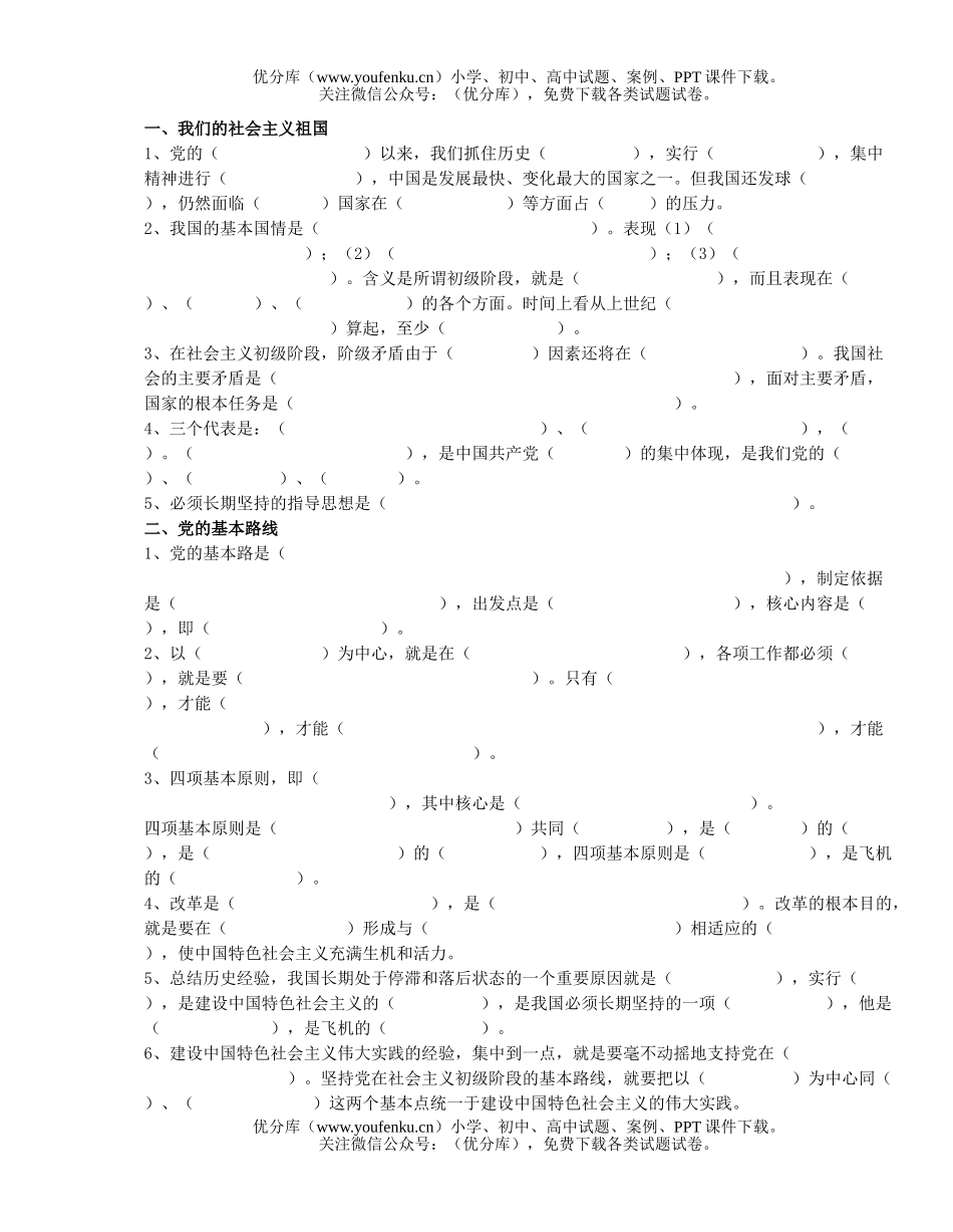 初中九年级政治思想品德上学期一至五课试卷_第2页