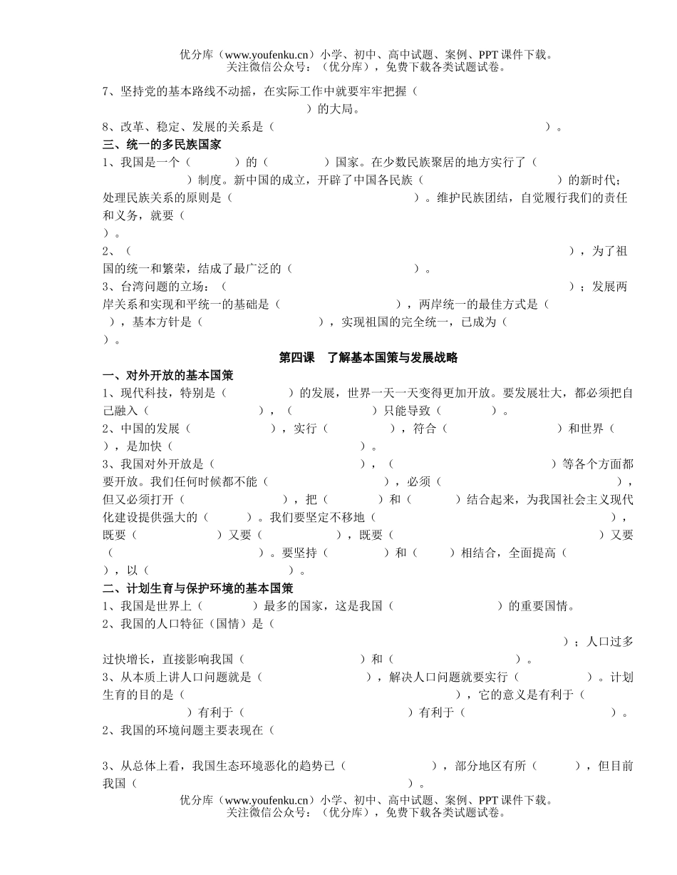初中九年级政治思想品德上学期一至五课试卷_第3页