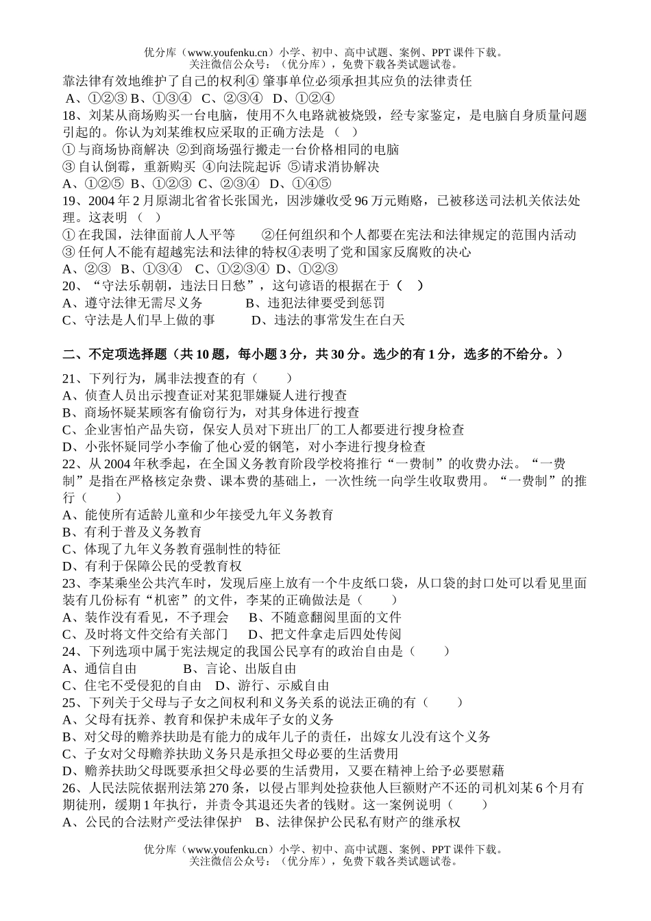 初中九年级政治总复习测(部分)试卷_第3页