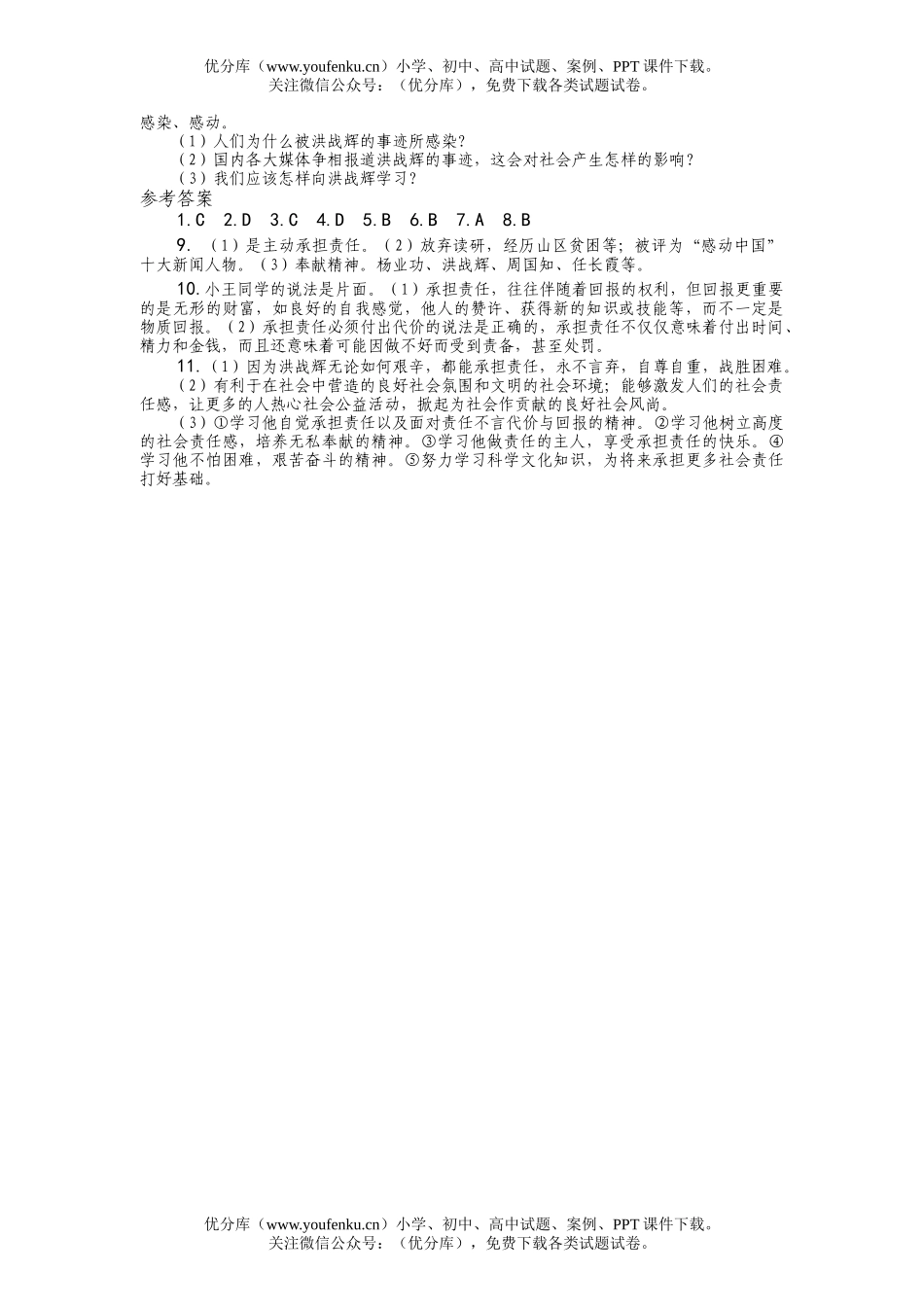 初中九年级政治思想品德上学期第一课同步训练试卷_第2页