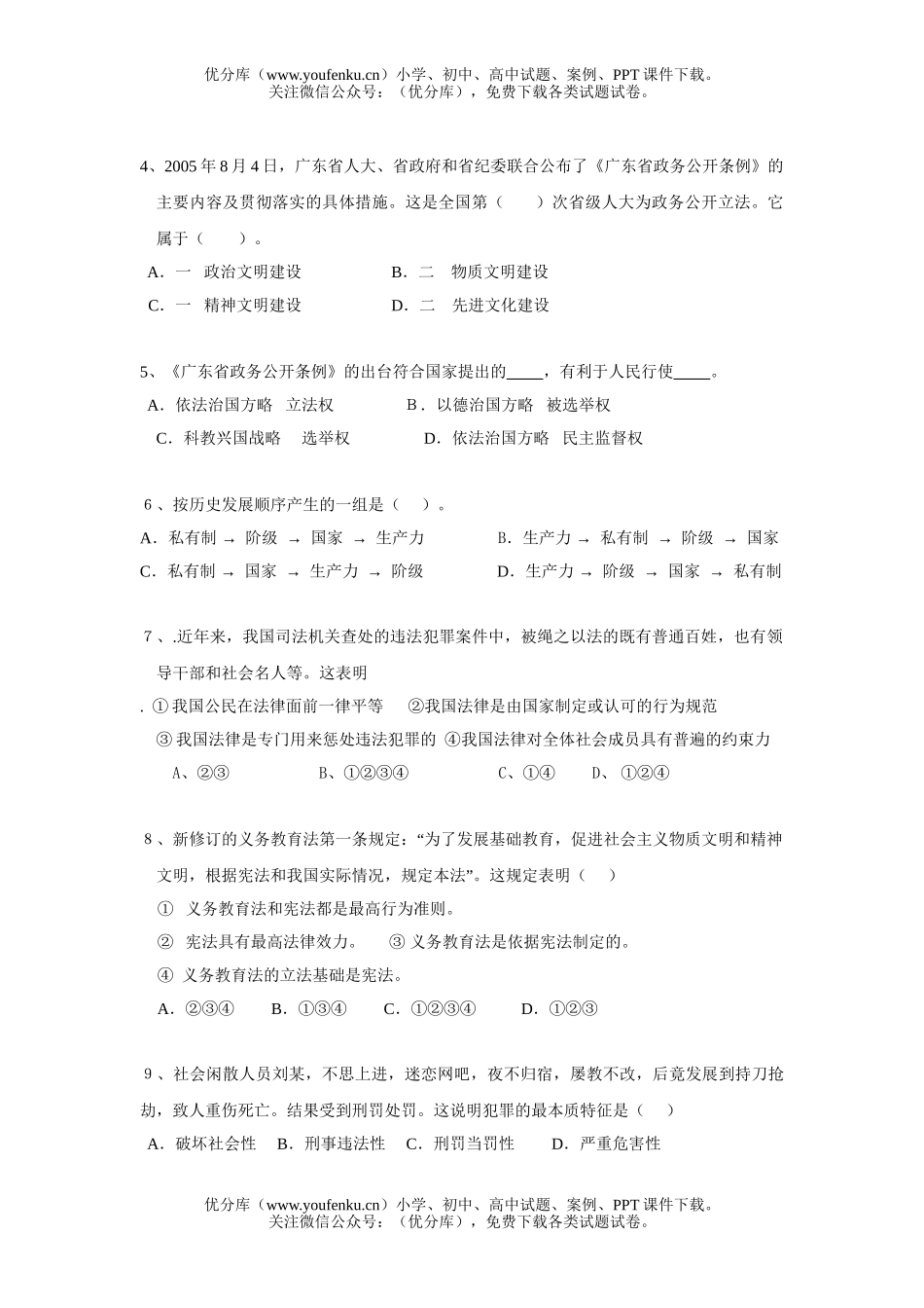 初中九年级政治白云区毕业班综合测试(一)试卷_第2页