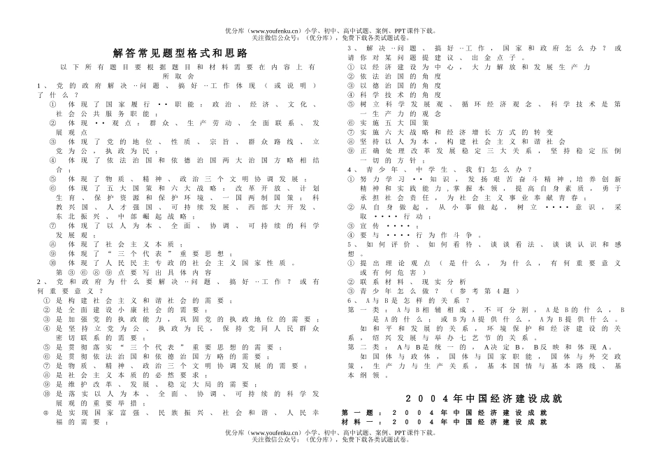 初中九年级政治2006时政热点试卷_第1页
