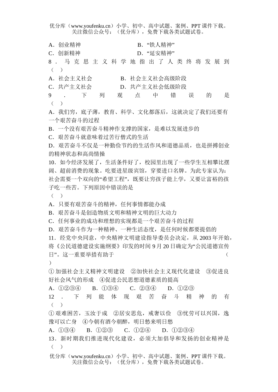 初中九年级政治下学期第8课精彩练习试卷_第2页