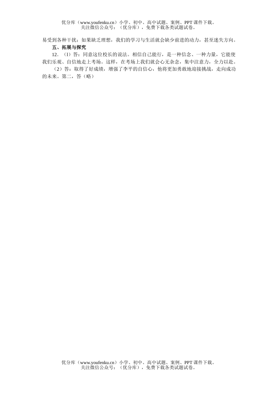 初中九年级政治下学期9-10课练习试卷_第3页