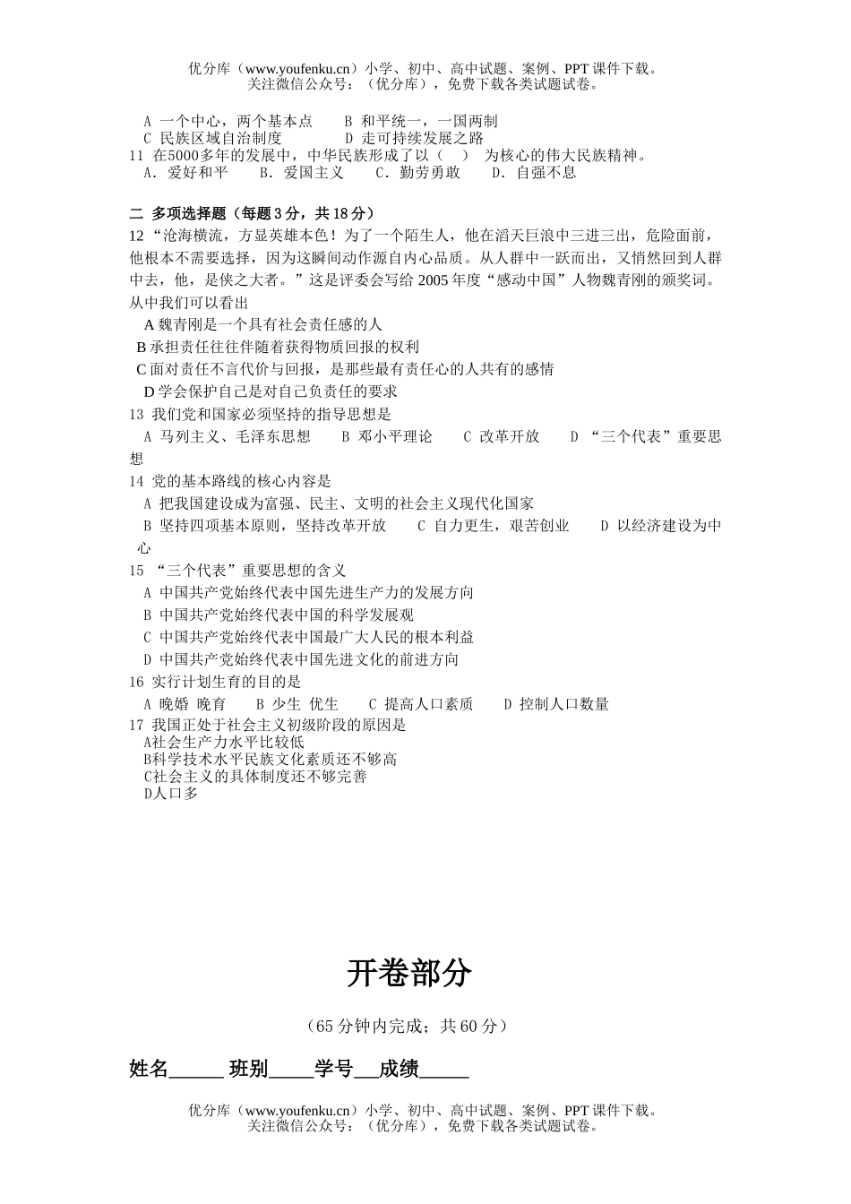 初中九年级政治上学期中段试卷_第2页