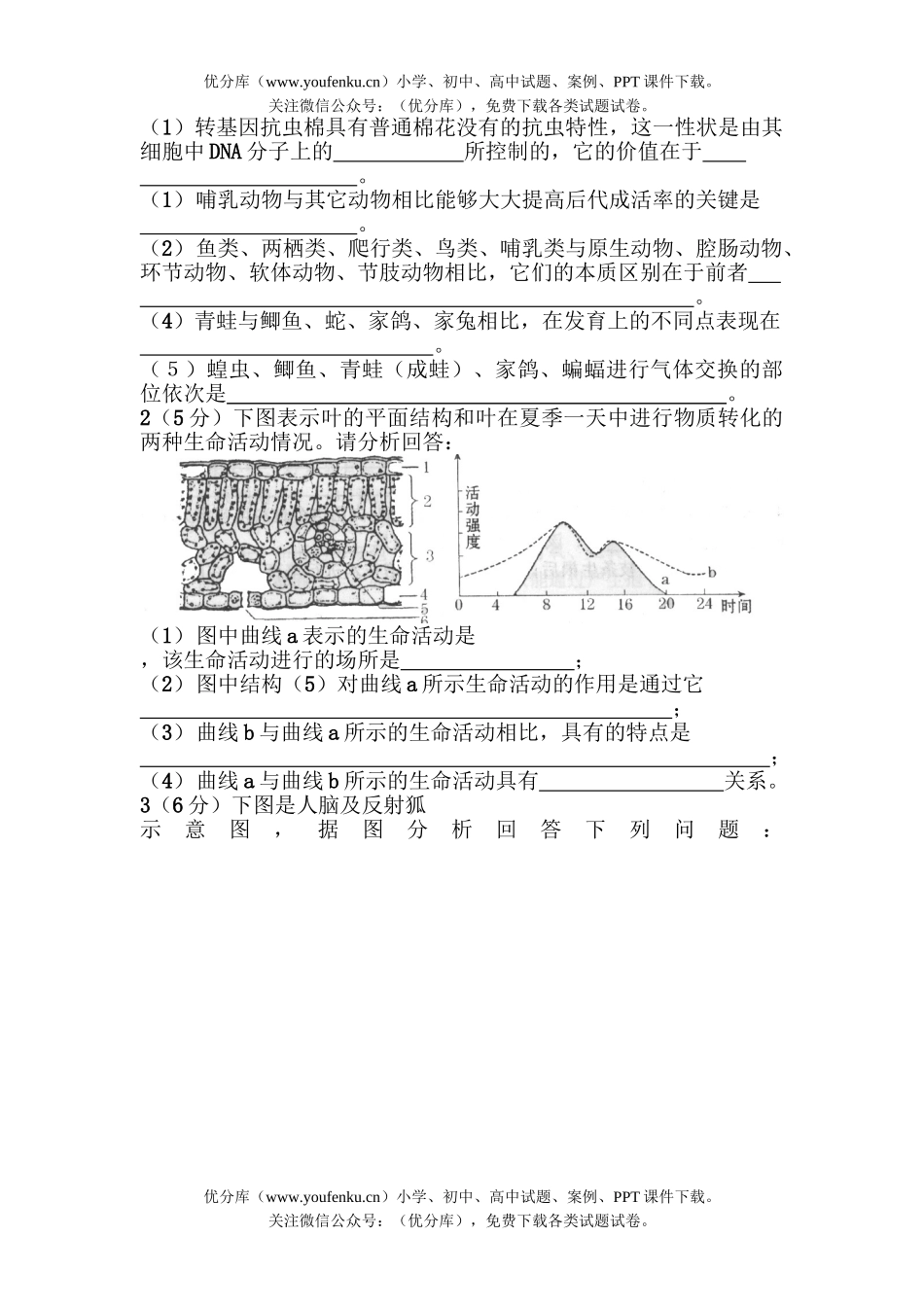 初中九年级生物中考模拟题四试卷_第3页