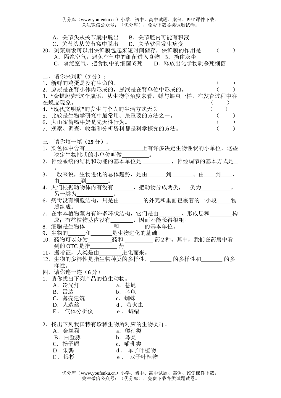 初中九年级生物外国语学校综合练习试卷_第2页