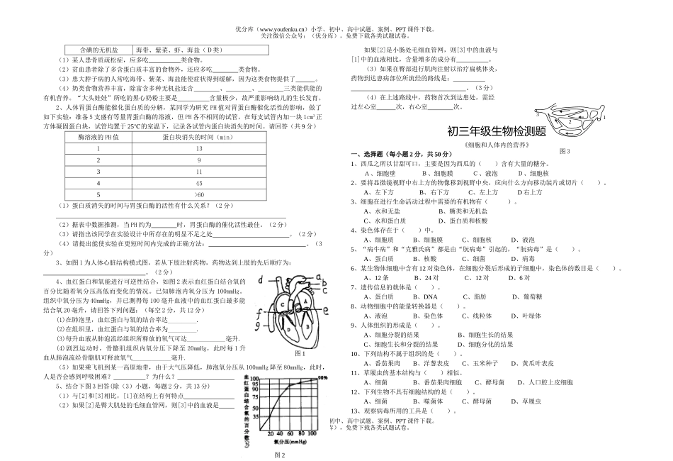 初中九年级生物下学期检测题试卷_第2页