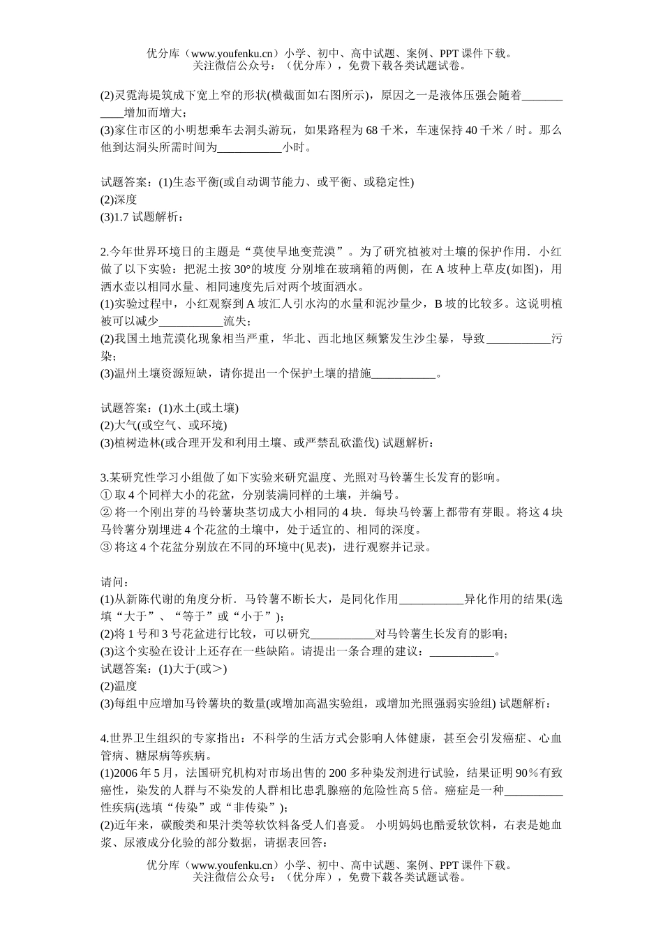 初中九年级生物2006年浙江省温州市中考试卷_第3页