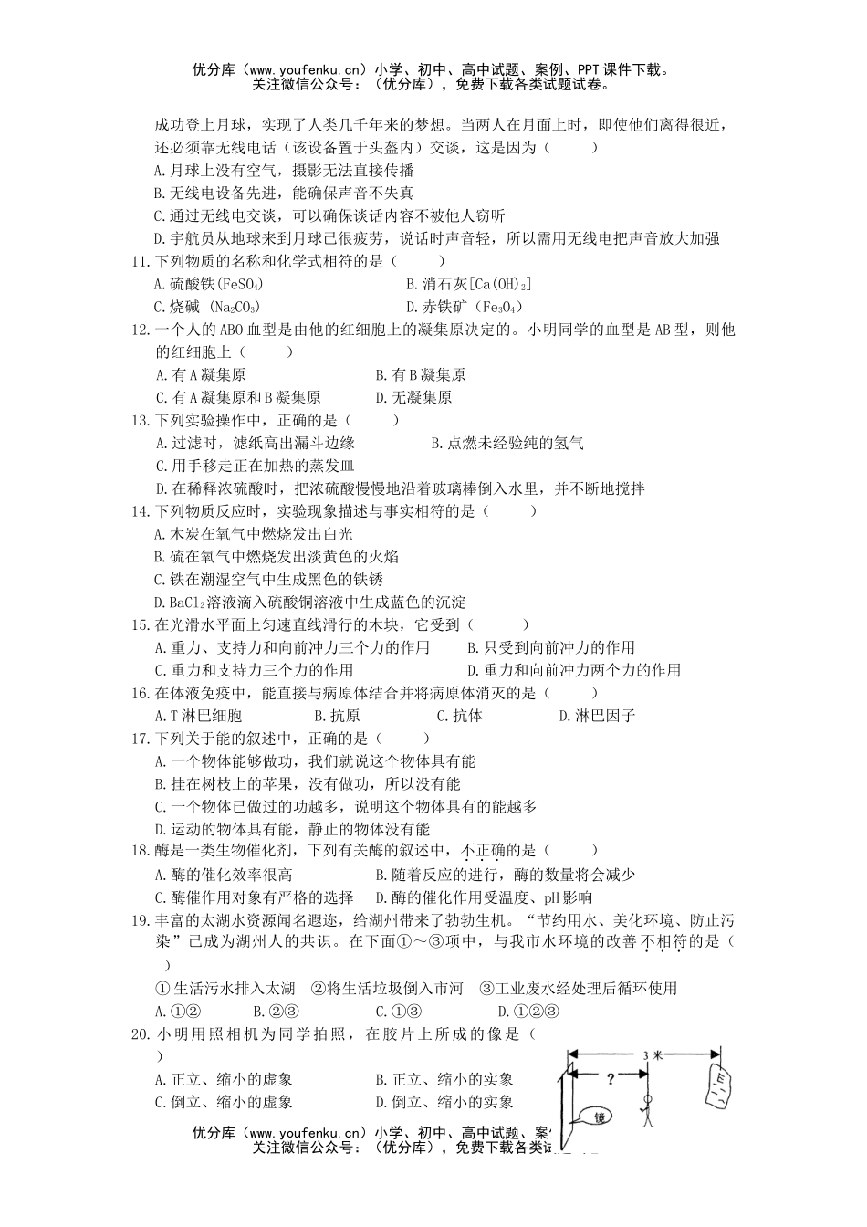 初中九年级生物浙江省湖州市2005年段招生统一考试自然试卷_第1页