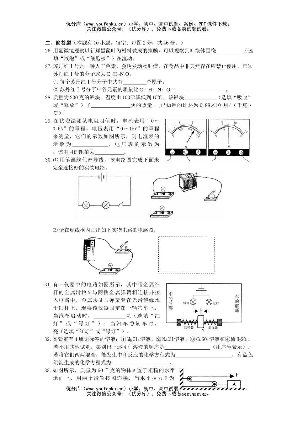 初中九年级生物浙江省湖州市2005年段招生统一考试自然试卷_第3页