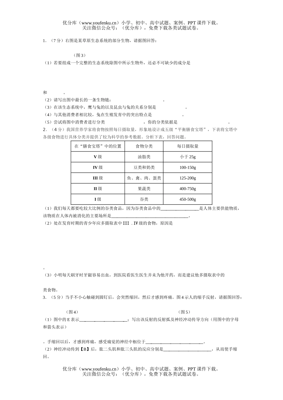 初中九年级生物中考测试2试卷_第2页