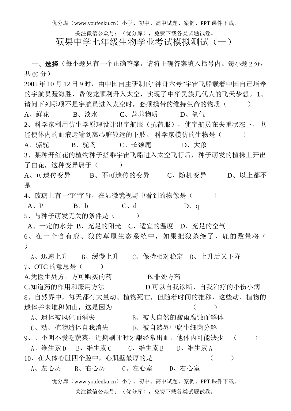初中九年级生物中学结业考试模拟试卷_第1页