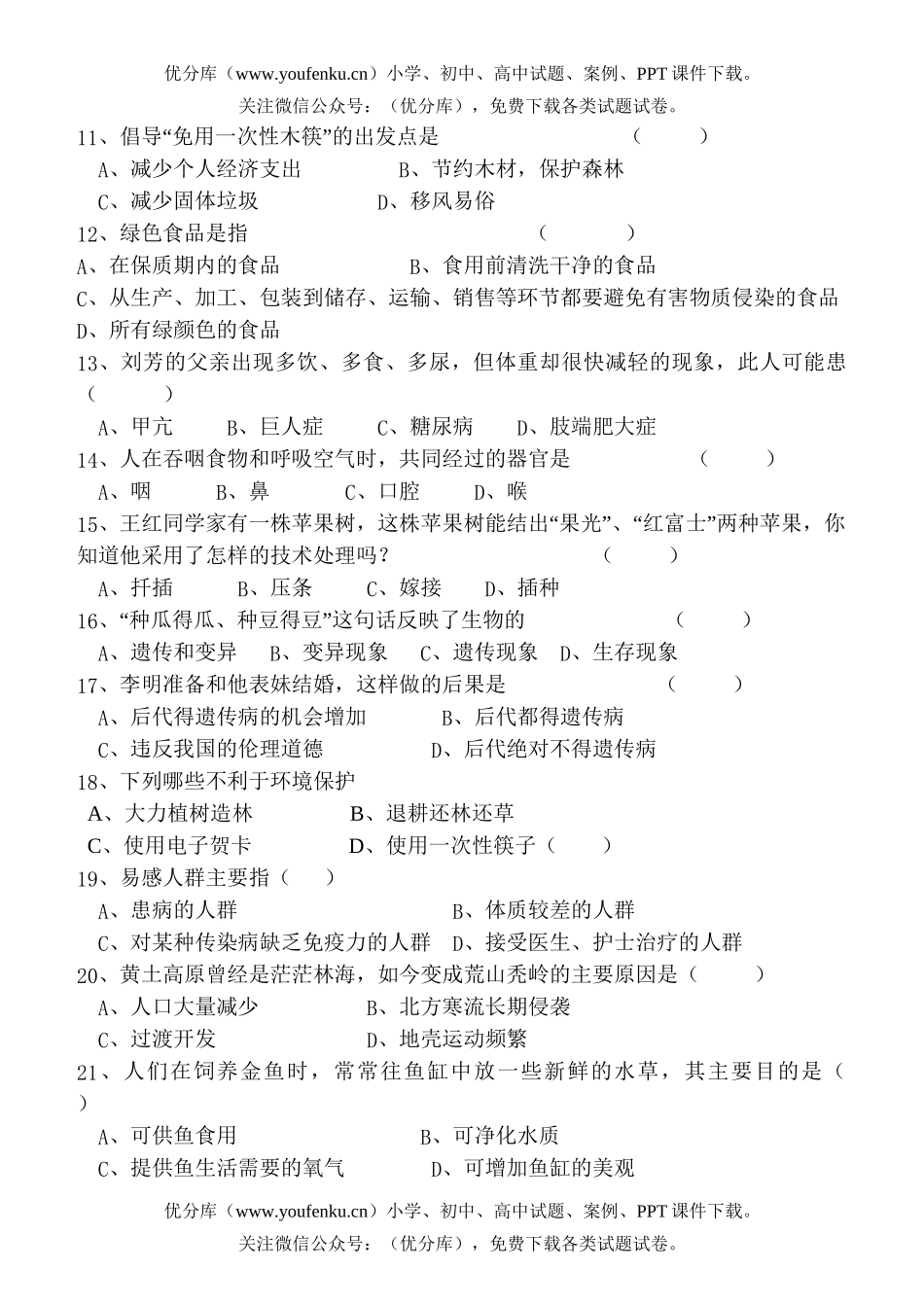 初中九年级生物中学结业考试模拟试卷_第2页