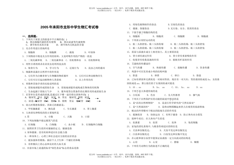初中九年级生物中学汇考试卷_第1页