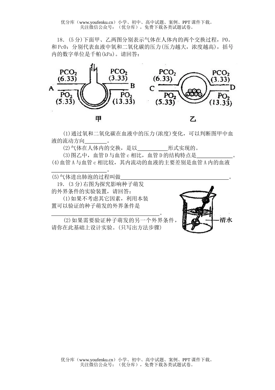 初中九年级生物中考试卷_第3页