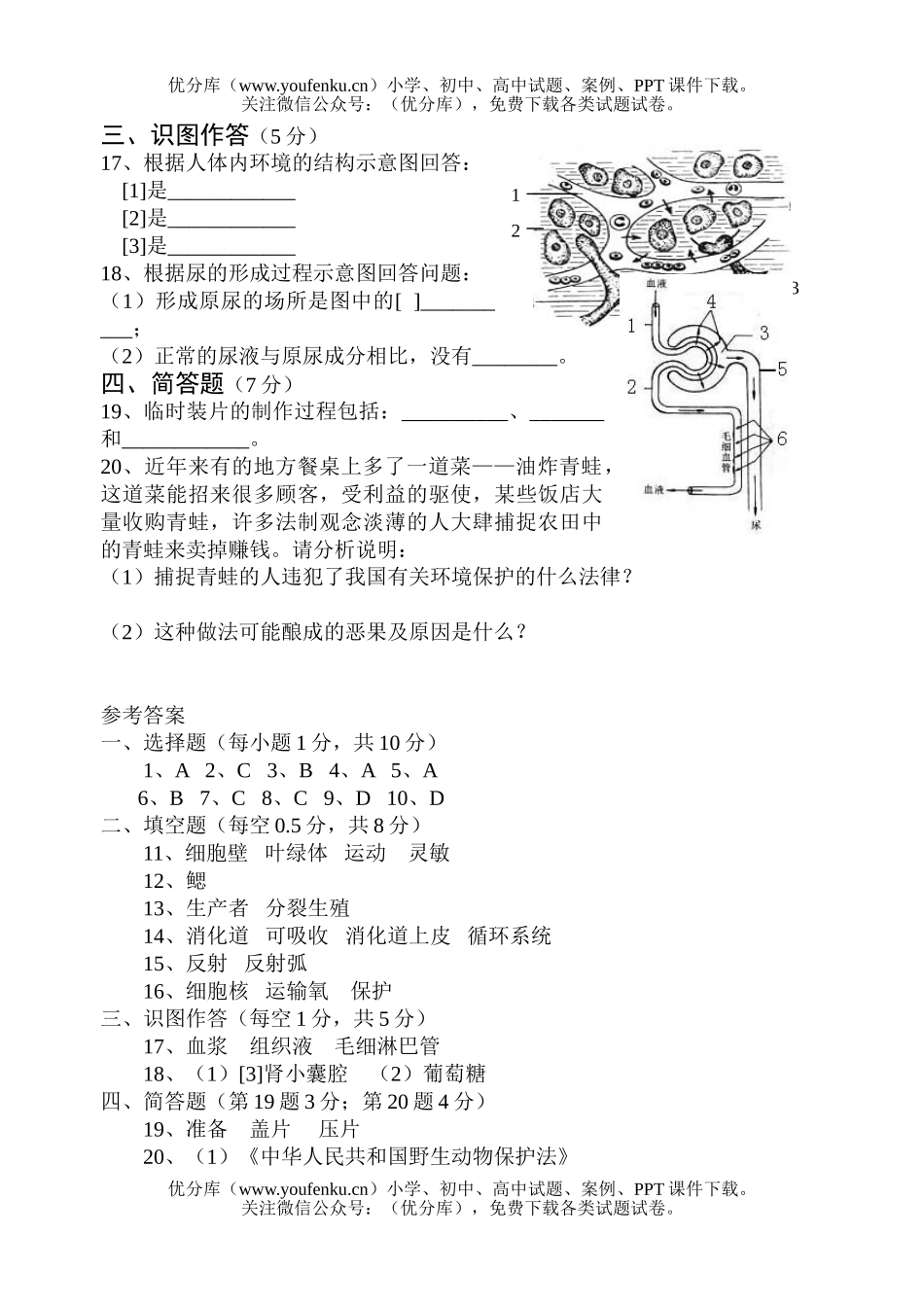 初中九年级生物中考模拟题试卷_第2页