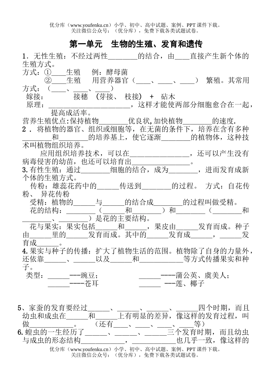 初中九年级生物中考复习下学期第一单元试卷_第1页